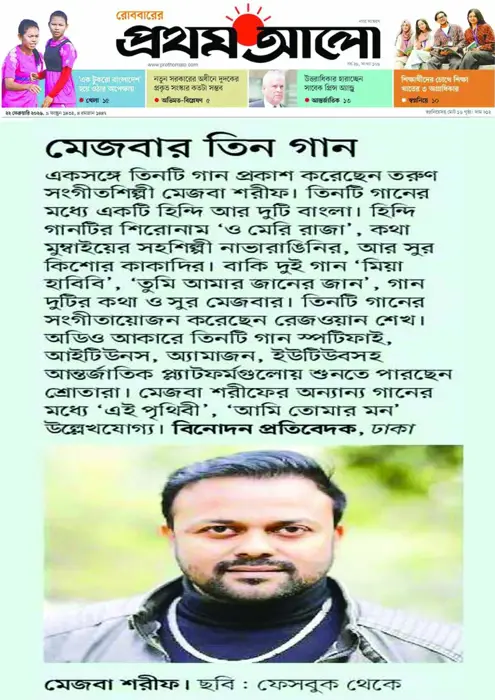 Prothom Alo: Mezba's three songs