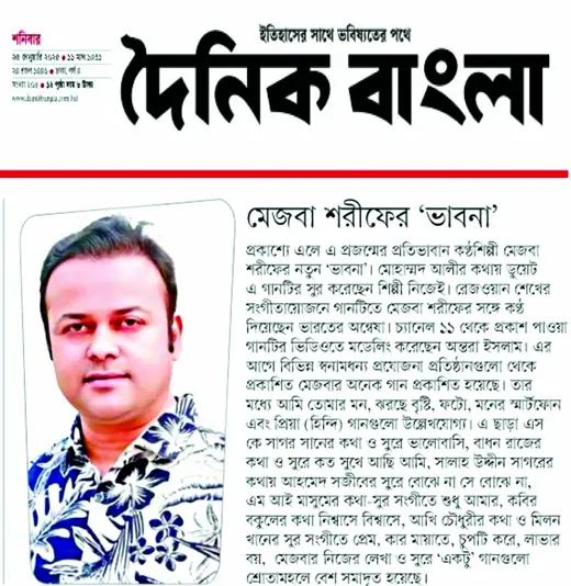 Dainik Bangla: Mezba Sharif's 'Bhabna'