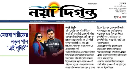 Naya Diganta: Mezba Sharif's new song 'Ei Prithibi'